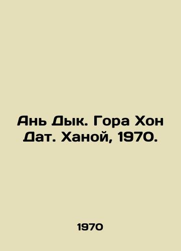 An Dyk. Gora Khon Dat. Khanoy, 1970./An Duk. Mount Hong Dat. Hanoi, 1970. - landofmagazines.com
