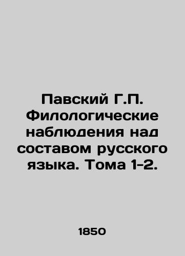 Pavskiy G. Filologicheskie nablyudeniya nad sostavom russkogo yazyka. Toma 1-2. /Pavsky G. Philological Observations on the Composition of the Russian Language. Volumes 1-2. - landofmagazines.com