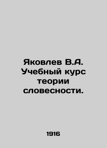Yakovlev V.A. Uchebnyy kurs teorii slovesnosti. /Yakovlev V.A. Course in Literature Theory. - landofmagazines.com