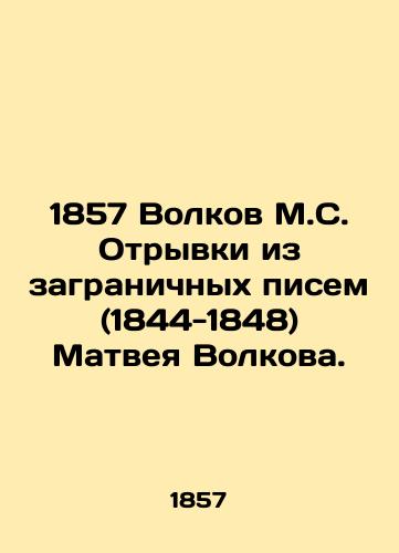 1857 Volkov M.S. Otryvki iz zagranichnykh pisem (1844-1848) Matveya Volkova./1857 Volkov M.S. Excerpts from letters from abroad (1844-1848) by Matvei Volkov. - landofmagazines.com
