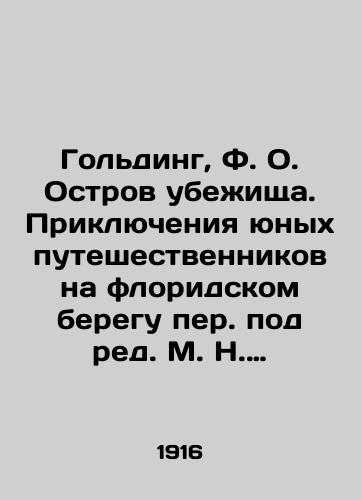 Golding, F. O. Ostrov ubezhishcha. Priklyucheniya yunykh puteshestvennikov na floridskom beregu per. pod red. M. N. Nikolskogo, s 10 illyustratsiyami V. Valisa. Pg.; /Golding, F. Island of Asylum. Adventures of Young Travelers on the Florida Coast, edited by M. N. Nikolsky, with 10 illustrations by V. Valis - landofmagazines.com