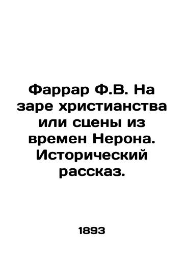 Farrar F.V. Na zare khristianstva ili stseny iz vremen Nerona. Istoricheskiy rasskaz. /Farrar F.W. At the dawn of Christianity or a scene from the time of Nero. Historical story. - landofmagazines.com