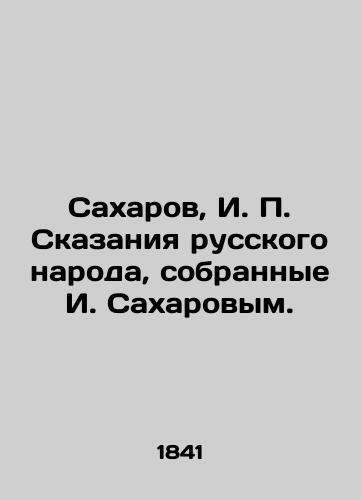 Sakharov, I. Skazaniya russkogo naroda, sobrannye I. Sakharovym./Sakharov, I. Tales of the Russian people, collected by I. Sakharov. - landofmagazines.com