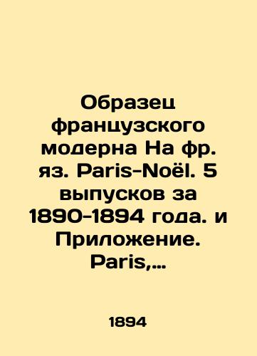 Obrazets frantsuzskogo moderna Na fr. yaz. Paris-Noël. 5 vypuskov za 1890-1894 goda. i Prilozhenie. Paris, 1890-1894./Example of French Art Nouveau in the French language, Paris-Noël. 5 Issues 1890-1894 and Annex Paris, 1890-1894. - landofmagazines.com