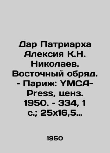Dar Patriarkha Aleksiya K.N. Nikolaev. Vostochnyy obryad. – Parizh: YMCA-Press, tsenz. 1950. – 334, 1 s.; 25x16,5 sm./The Gift of Patriarch Alexy K.N. Nikolaev. Oriental Rite - landofmagazines.com