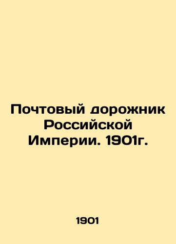Pochtovyy dorozhnik Rossiyskoy Imperii. 1901g./Postal track of the Russian Empire. 1901. - landofmagazines.com