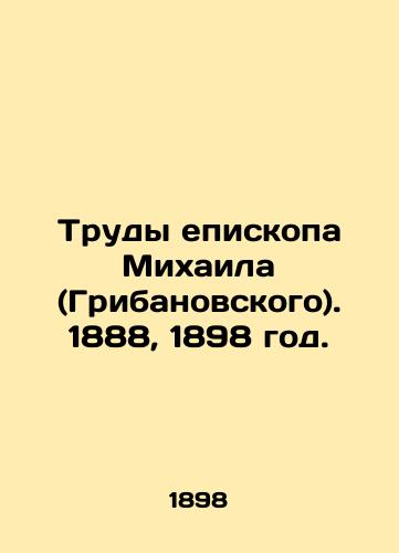 Trudy episkopa Mikhaila (Gribanovskogo). 1888, 1898 god./Works of Bishop Mikhail (Gribanovsky). 1888, 1898. - landofmagazines.com