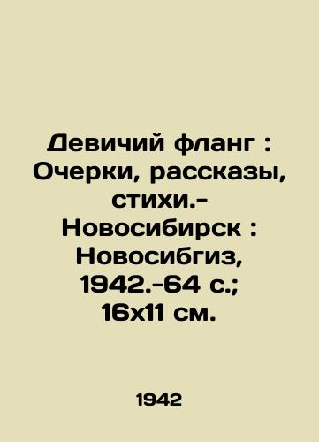 Devichiy flang: Ocherki, rasskazy, stikhi.-Novosibirsk: Novosibgiz, 1942.-64 s.; 16x11 sm./The Maiden Flank: Essays, Stories, Element.Novosibirsk: Novosibgiz, 1942.-64 p.; 16x11 sm. - landofmagazines.com