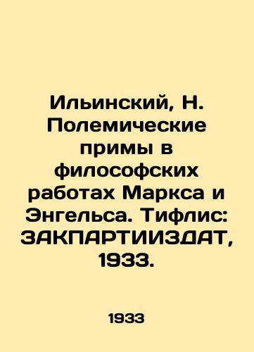 Ilinskiy, N. Polemicheskie primy v filosofskikh rabotakh Marksa i Engelsa. Tiflis: ZAKPARTIIZDAT, 1933./Ilyinsky, N. Polemic Primes in the Philosophical Works of Marx and Engels. Tiflis: ZAKPARTIISDAT, 1933. - landofmagazines.com