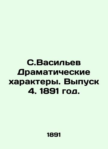 S.Vasilev Dramaticheskie kharaktery. Vypusk 4. 1891 god./S.Vasiliev Dramatic Characters. Issue 4, 1891. - landofmagazines.com