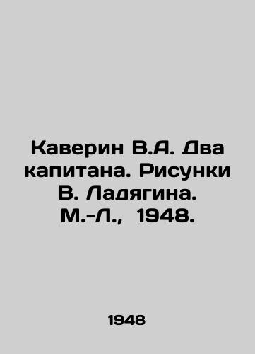 Kaverin V.A. Dva kapitana. Risunki V. Ladyagina. M.-L.,  1948./Kaverin V.A. Two Captains. Drawing by V.Ladyagin. M.-L.,  1948. - landofmagazines.com