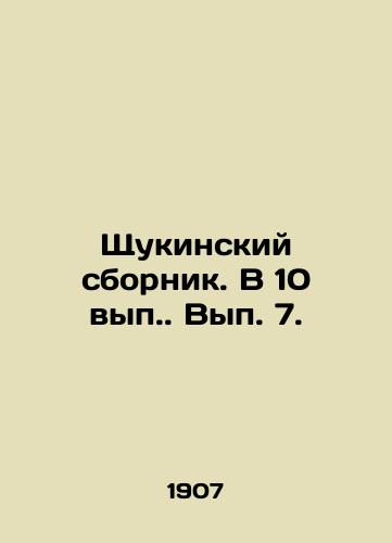 Shchukinskiy sbornik. V 10 vyp. Vyp. 7. /Shchukinsky sbornik. V 10 vyp. Issue 7. - landofmagazines.com