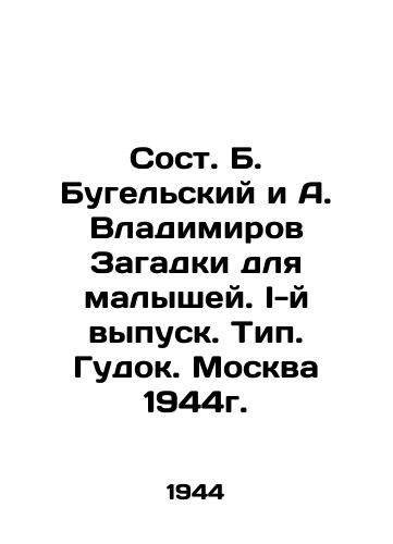 Sost. B. Bugelskiy i A. Vladimirov Zagadki dlya malyshey. I-y vypusk. Tip. Gudok. Moskva 1944g. /The collection of B. Bugelsky and A. Vladimirov Puzzles for Kids. I-st issue. Type. Gudok. Moscow 1944. - landofmagazines.com