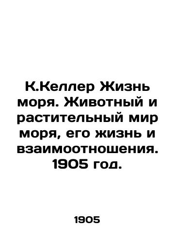 K.Keller Zhizn morya. Zhivotnyy i rastitelnyy mir morya, ego zhizn i vzaimootnosheniya. 1905 god./K. Keller Life of the Sea. Animal and plant life of the sea, its life and relationships. 1905. - landofmagazines.com