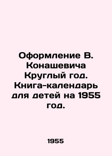 Oformlenie V. Konashevicha Kruglyy god. Kniga-kalendar dlya detey na 1955 god./Decoration of V. Konashevich All year round. Calendar book for children for 1955. - landofmagazines.com