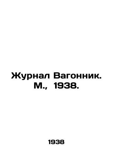 Zhurnal Vagonnik. M.,  1938./Journal Wagonnik. Moscow, 1938. - landofmagazines.com