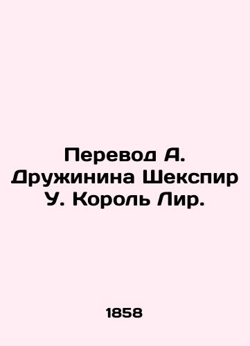 Perevod A. Druzhinina Shekspir U. Korol Lir. /Translation of A. Druzhinin by Shakespeare W. King Lear. - landofmagazines.com