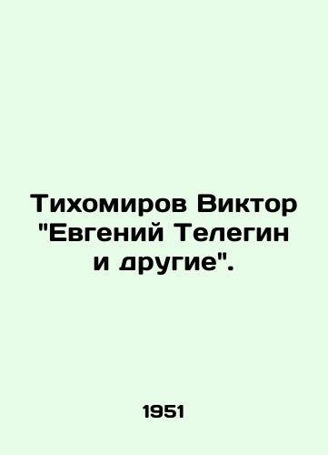 Tikhomirov Viktor Evgeniy Telegin i drugie./Tikhomirov Viktor Evgeny Telegin and others. - landofmagazines.com