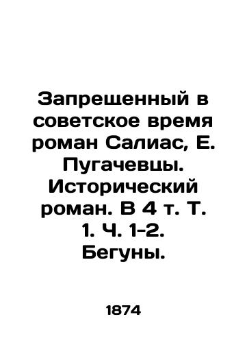 Zapreshchennyy v sovetskoe vremya roman Salias, E. Pugachevtsy. Istoricheskiy roman. V 4 t. T. 1. Ch. 1-2. Beguny. /A novel forbidden in Soviet times by Salias, E. Pugachevtsy. A historical novel. In 4 Vol. 1, pp. 1-2. Runners. - landofmagazines.com
