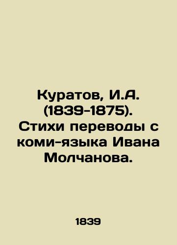 Kuratov, I.A. (1839-1875). Stikhi perevody s komi-yazyka Ivana Molchanova. /Kuratov, I.A. (1839-1875). Verses translated from the Komi-language of Ivan Molchanov. - landofmagazines.com