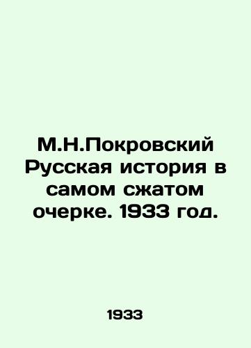 M.N.Pokrovskiy Russkaya istoriya v samom szhatom ocherke. 1933 god./M.N. Pokrovsky Russian history in the shortest essay. 1933. - landofmagazines.com