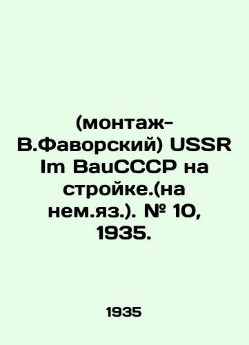 (montazh-V.Favorskiy) USSR Im BauSSSR na stroyke.(na nem.yaz.). # 10, 1935. /(editing by V.Favorsky) USSR Im BauUSSR on the construction site. # 10, 1935. - landofmagazines.com