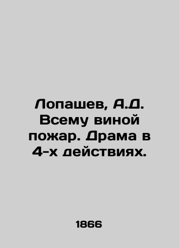 Lopashev, A.D. Vsemu vinoy pozhar. Drama v 4-kh deystviyakh. /Lopashev, A.D. All the fault is the fire. Drama in 4 acts. - landofmagazines.com