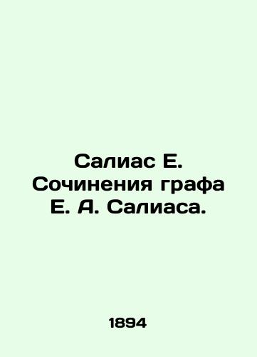 Salias E. Sochineniya grafa E. A. Saliasa./Salias E. Writing by Count E. A. Salias. - landofmagazines.com