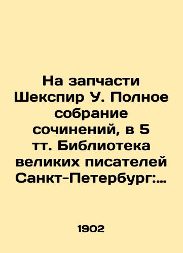 Na zapchasti Shekspir U. Polnoe sobranie sochineniy, v 5 tt. Biblioteka velikikh pisateley Sankt-Peterburg: Brokgauz-Efron, 1902-1904. /For spare parts Shakespeare W. Complete collection of works, in 5 volume Library of Great Writers St. Petersburg: Brockhaus-Ephron, 1902-1904. - landofmagazines.com