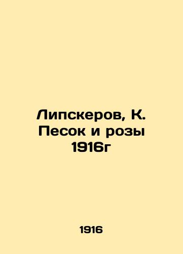 Lipskerov, K. Pesok i rozy 1916g/Lipskerov, K. Sand and Roses 1916 - landofmagazines.com