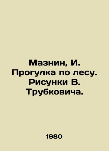 Maznin, I. Progulka po lesu. Risunki V. Trubkovicha. /Maznin, I. A walk in the forest. Drawings by V. Trubkovich. - landofmagazines.com