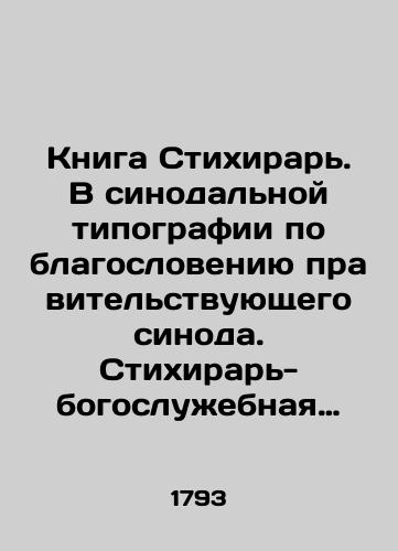 Kniga Stikhirar. V sinodalnoy tipografii po blagosloveniyu pravitelstvuyushchego sinoda. Stikhirar-bogosluzhebnaya kniga pravoslavnoy tserkvi, soderzhashchaya v sebe bogosluzhebnye teksty, prednaznachennye dlya peniya v tserkvi. Stikhirari byvayut dvukh vidov: pervye soderzhat teksty i noty, vtorye -odni teksty. Moskva 1793g. /Book of Inspiration. In the synodal printing house with the blessing of the ruling synod. A liturgical book of the Orthodox Church containing liturgical texts intended for singing in the church. Inspirations come in two forms: the first contain texts and notes, the second contain the same texts - landofmagazines.com