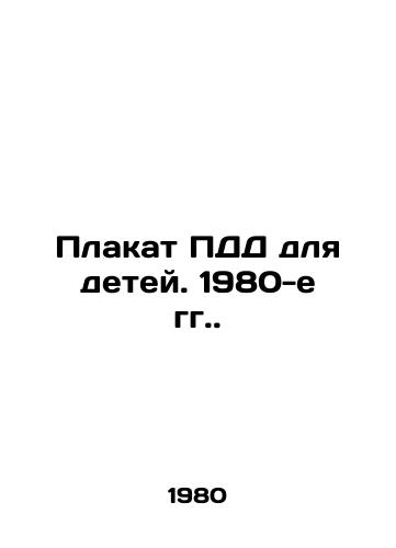 Plakat PDD dlya detey. 1980-e gg./SDA poster for children. 1980s. - landofmagazines.com