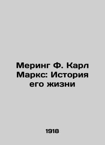 Mering F. Karl Marks: Istoriya ego zhizni/Meering F. Karl Marx: The Story of His Life - landofmagazines.com