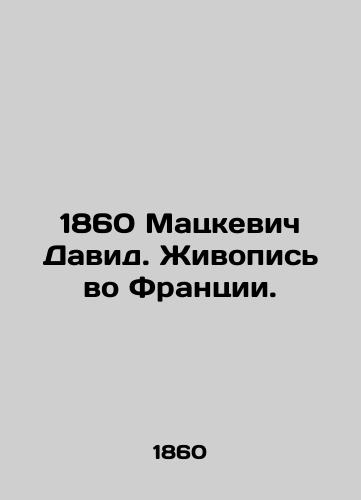 1860 Matskevich David. Zhivopis vo Frantsii./1860 Mackiewicz David. Painting in France. - landofmagazines.com