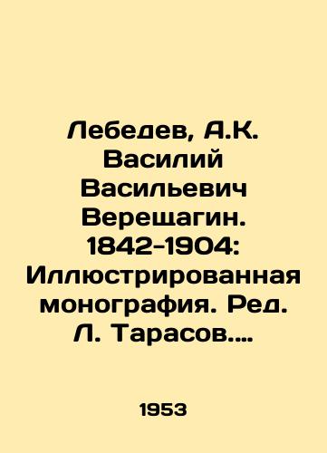 Lebedev, A.K. Vasiliy Vasilevich Vereshchagin. 1842-1904: Illyustrirovannaya monografiya. Red. L. Tarasov. Obl.-gravyura na dereve M. Matorina/Lebedev, A.K. Vasily Vasilyevich Vereshchagin. 1842-1904: Illustrated monograph. Ed. L. Tarasov - landofmagazines.com