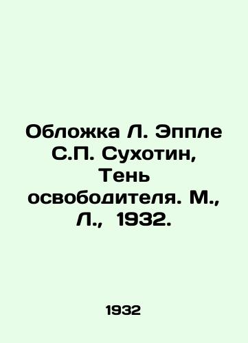 Trudy Zoologicheskogo instituta. Tom XI. Sbornik rabot po zoologicheskim problemam polezashchitnogo lesorazvedeniya./Proceedings of the Zoological Institute. Volume XI. Compilation of works on zoological problems of field reforestation. In Russian - landofmagazines.com