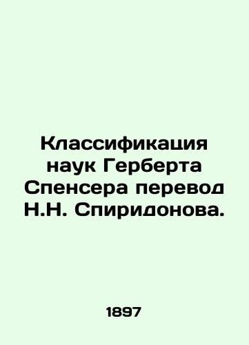 Klassifikatsiya nauk Gerberta Spensera perevod N.N. Spiridonova. /Classification of Sciences by Herbert Spencer translated by N. N. Spiridonov. - landofmagazines.com