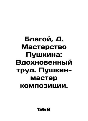 Blagoy, D. Masterstvo Pushkina: Vdokhnovennyy trud. Pushkin-master kompozitsii. /Good, D. Pushkins Mastery: Inspired Work. Pushkin is a Master of Composition. - landofmagazines.com