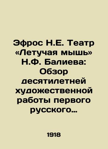 Efros N.E. Teatr «Letuchaya mysh» N.F. Balieva: Obzor desyatiletney khudozhestvennoy raboty pervogo russkogo teatra-kabare./Efros N.E. The Bat Theatre by N.F. Baliyeva: A Review of Ten Years of the First Russian Cabaret Theatre. - landofmagazines.com