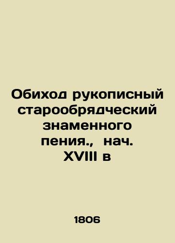 Obikhod rukopisnyy staroobryadcheskiy znamennogo peniya.,  nach. XVIII v/An abundant handwritten Old Believer banner song, beginning in the 18th century - landofmagazines.com