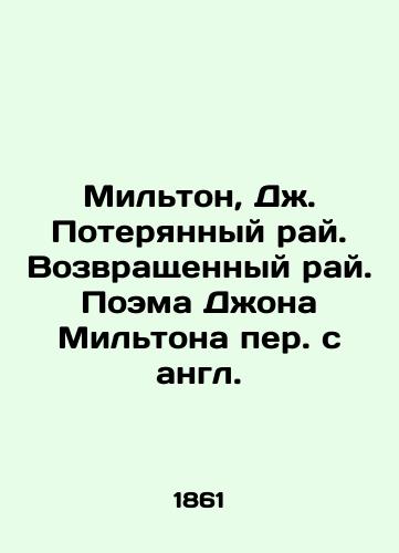 Milton, Dzh. Poteryannyy ray. Vozvrashchennyy ray. Poema Dzhona Miltona per. s angl. /Milton, J. Paradise Lost. Paradise Returned. John Miltons Poe - landofmagazines.com