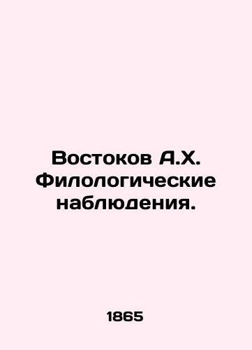 Vostokov A.Kh. Filologicheskie nablyudeniya. /Vostok A.H. Philological Observations. - landofmagazines.com