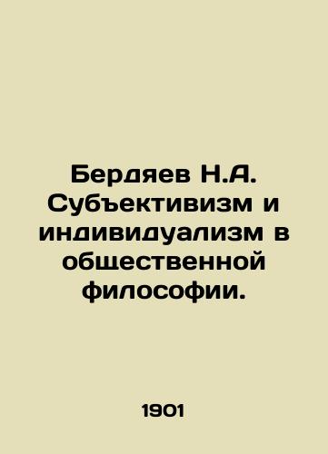 Berdyaev N.A. Subektivizm i individualizm v obshchestvennoy filosofii. /Berdyaev N.A. Subjectivism and individualism in social philosophy. - landofmagazines.com