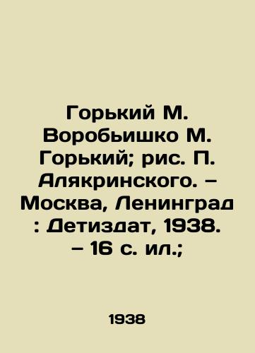 Gorkiy M. Vorobishko M. Gorkiy; ris. Alyakrinskogo. — Moskva, Leningrad: Detizdat, 1938. — 16 s. il.; /Gorky M. Vorobyisko M. Gorky; drawing by Alyakrinsky. Moscow, Leningrad: Detizdat, 1938. 16 p. - landofmagazines.com