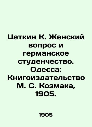 Tsetkin K. Zhenskiy vopros i germanskoe studenchestvo. Odessa: Knigoizdatelstvo M. S. Kozmaka, 1905./Zetkin K. The Womens Question and German Students. Odessa: Book Publishing House by M. S. Kozmak, 1905. - landofmagazines.com