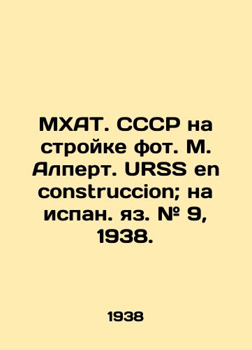 MKhAT. SSSR na stroyke fot. M. Alpert. URSS en construccion; na ispan. yaz. # 9, 1938. /MOKHAT. USSR on the construction site by M. Alpert. URSS en construccion; in Spanish language # 9, 1938. - landofmagazines.com