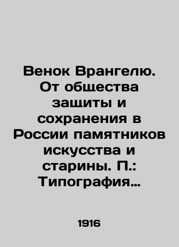 Venok Vrangelyu. Ot obshchestva zashchity i sokhraneniya v Rossii pamyatnikov iskusstva i stariny.: Tipografiya «Sirius, 1916./Wreath to Wrangel. From the Society for the Protection and Preservation of Monuments of Art and Antiquities in Russia. P: Sirius Printing House, 1916. - landofmagazines.com