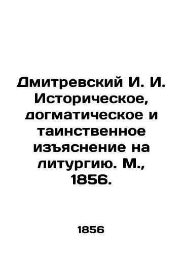 Dmitrevskiy I. I. Istoricheskoe, dogmaticheskoe i tainstvennoe izyasnenie na liturgiyu. M.,  1856./Dmitrevsky I. I. Historical, dogmatic, and mysterious interpretation of the Liturgy. Moscow, 1856. - landofmagazines.com