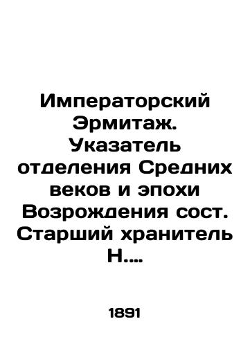 Imperatorskiy Ermitazh. Ukazatel otdeleniya Srednikh vekov i epokhi Vozrozhdeniya sost. Starshiy khranitel N. Kondakov./Imperial Hermitage. Index to the Middle Ages and Renaissance Department by Senior Keeper N. Kondakov. - landofmagazines.com